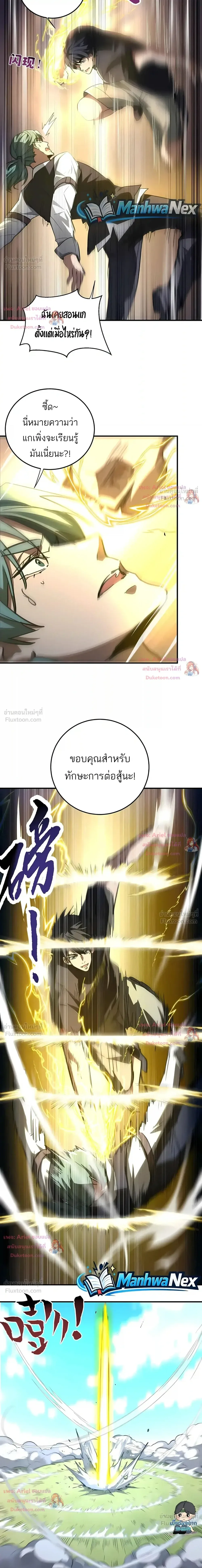 High Martial Arts: Sweeping Through Three Thousand เดียวดายเหนือยุทธภพ สังหารสามพันจักรพรรดิ ตอนที่ 56 หน้า 10