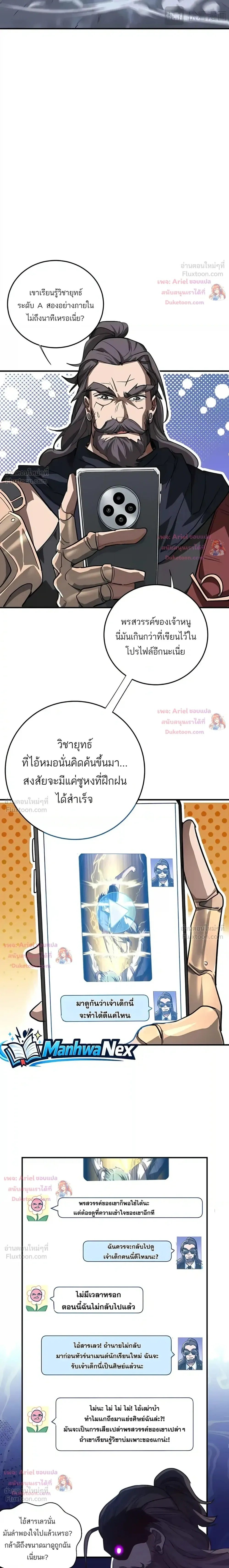 High Martial Arts: Sweeping Through Three Thousand เดียวดายเหนือยุทธภพ สังหารสามพันจักรพรรดิ ตอนที่ 56 หน้า 11
