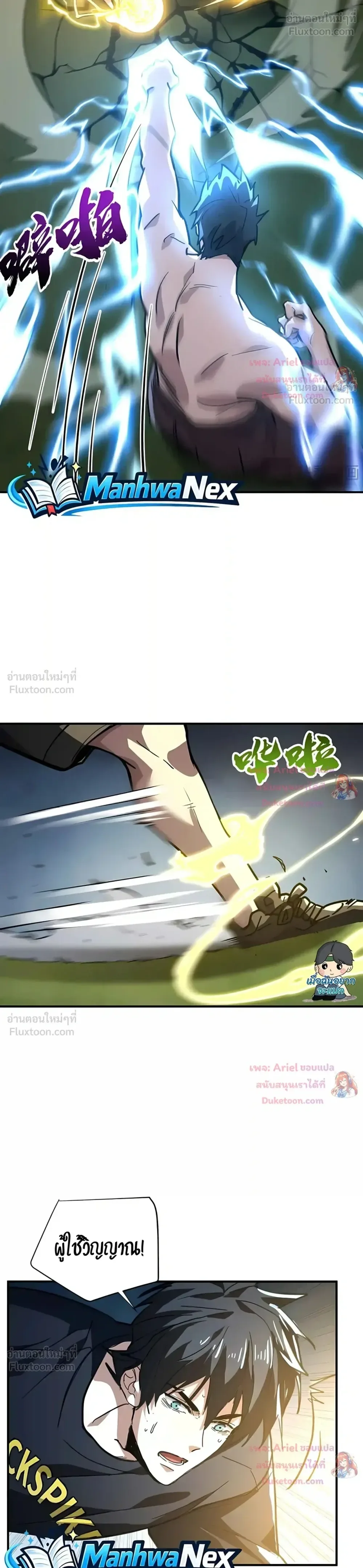 High Martial Arts: Sweeping Through Three Thousand เดียวดายเหนือยุทธภพ สังหารสามพันจักรพรรดิ ตอนที่ 56 หน้า 20