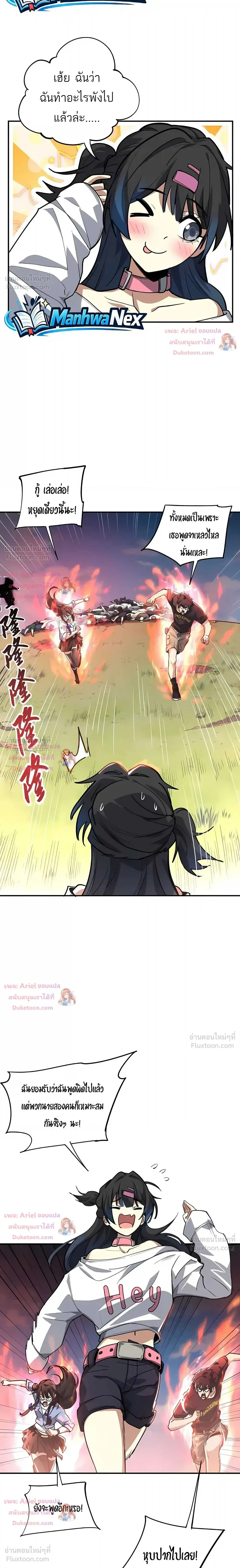 High Martial Arts: Sweeping Through Three Thousand เดียวดายเหนือยุทธภพ สังหารสามพันจักรพรรดิ ตอนที่ 57 หน้า 14