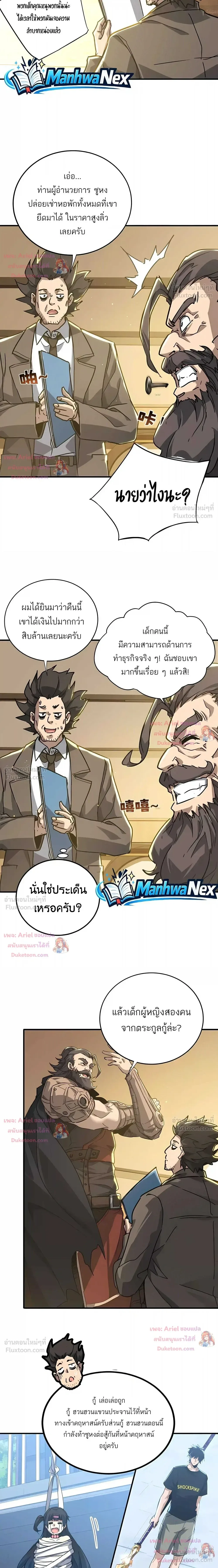 High Martial Arts: Sweeping Through Three Thousand เดียวดายเหนือยุทธภพ สังหารสามพันจักรพรรดิ ตอนที่ 57 หน้า 19