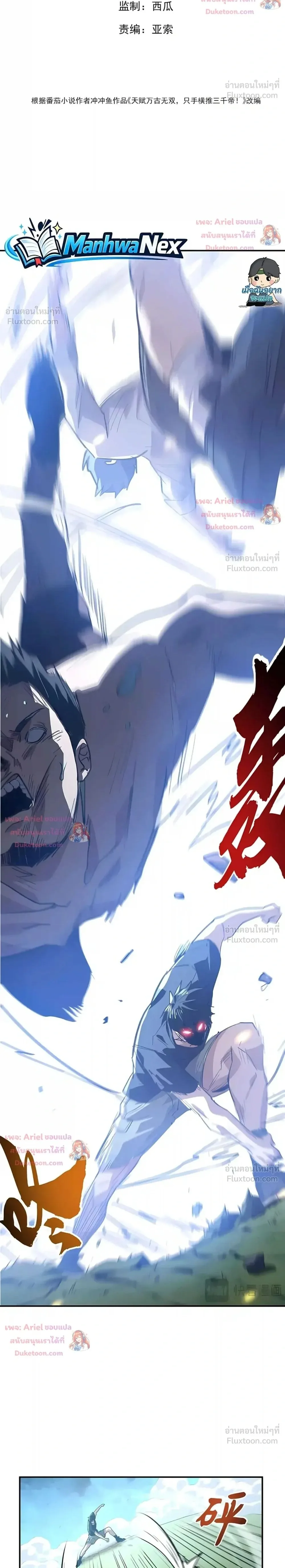 High Martial Arts: Sweeping Through Three Thousand เดียวดายเหนือยุทธภพ สังหารสามพันจักรพรรดิ ตอนที่ 57 หน้า 2