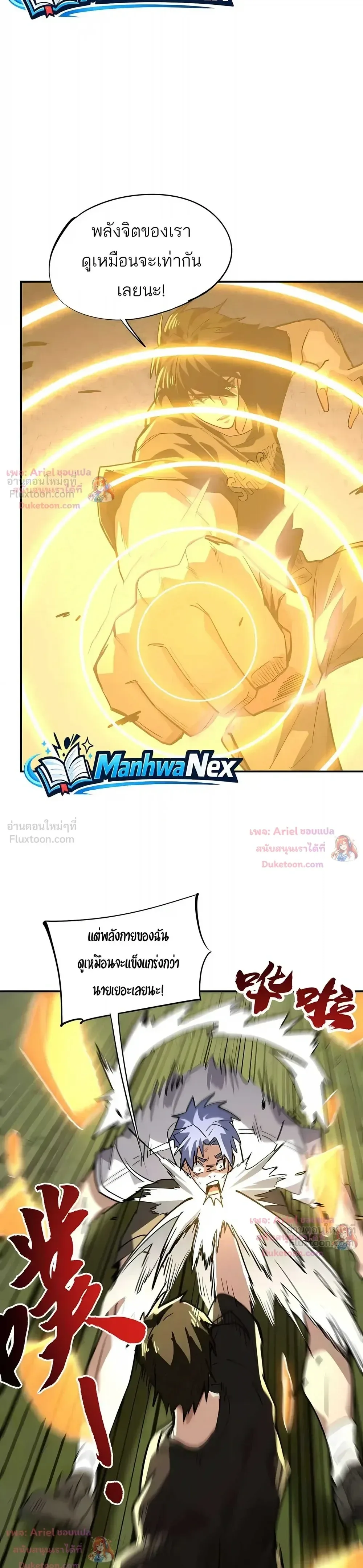High Martial Arts: Sweeping Through Three Thousand เดียวดายเหนือยุทธภพ สังหารสามพันจักรพรรดิ ตอนที่ 57 หน้า 7