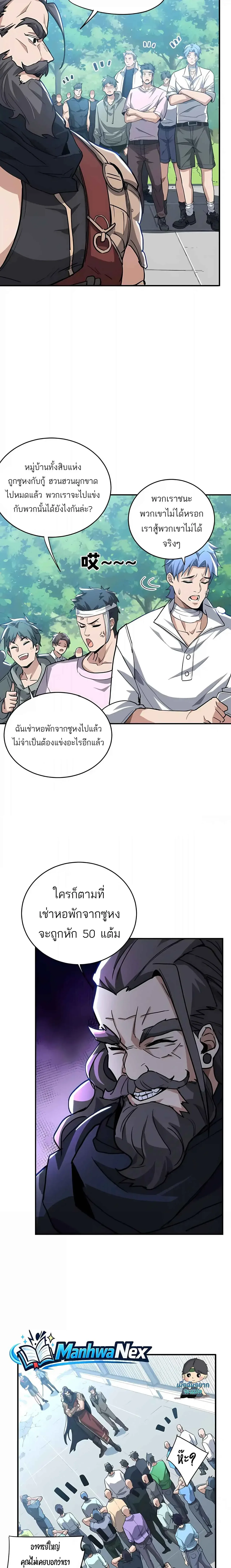 High Martial Arts: Sweeping Through Three Thousand เดียวดายเหนือยุทธภพ สังหารสามพันจักรพรรดิ ตอนที่ 58 หน้า 10