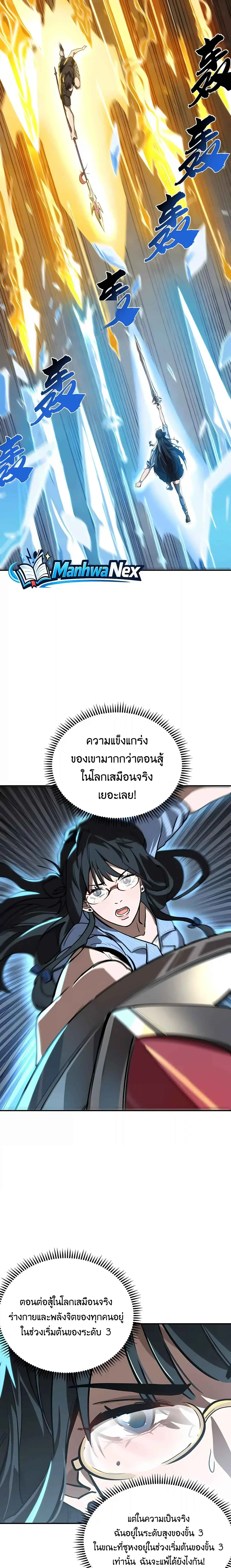 High Martial Arts: Sweeping Through Three Thousand เดียวดายเหนือยุทธภพ สังหารสามพันจักรพรรดิ ตอนที่ 58 หน้า 2