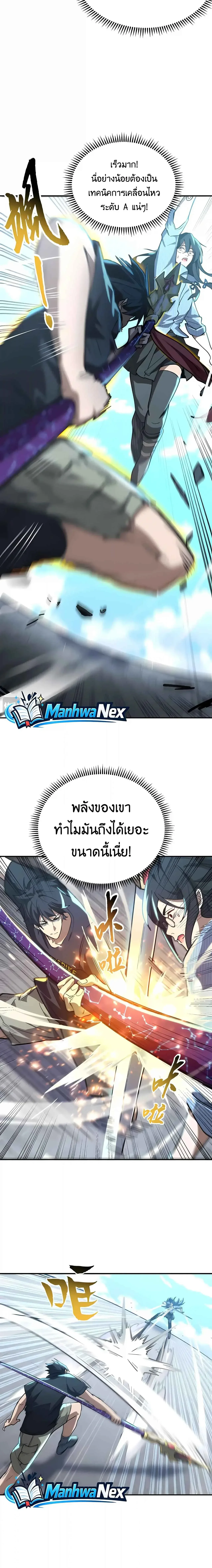 High Martial Arts: Sweeping Through Three Thousand เดียวดายเหนือยุทธภพ สังหารสามพันจักรพรรดิ ตอนที่ 58 หน้า 3