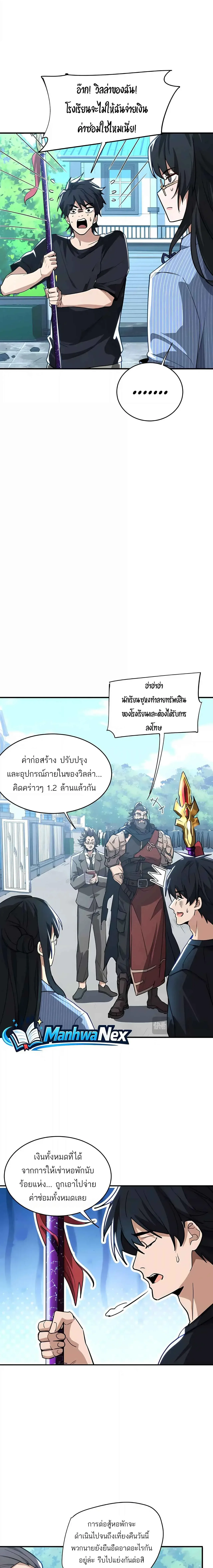 High Martial Arts: Sweeping Through Three Thousand เดียวดายเหนือยุทธภพ สังหารสามพันจักรพรรดิ ตอนที่ 58 หน้า 9