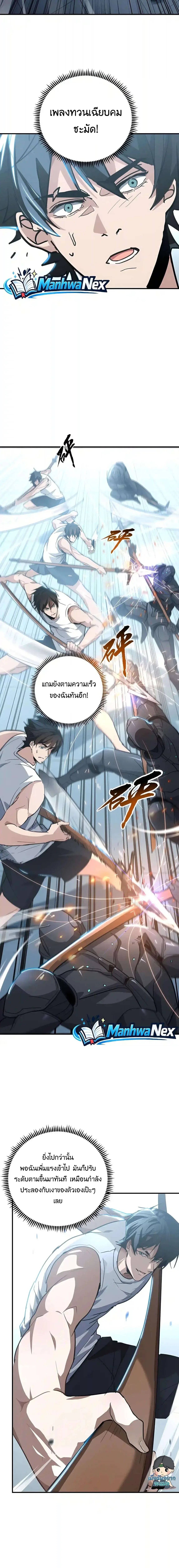 High Martial Arts: Sweeping Through Three Thousand เดียวดายเหนือยุทธภพ สังหารสามพันจักรพรรดิ ตอนที่ 59 หน้า 11