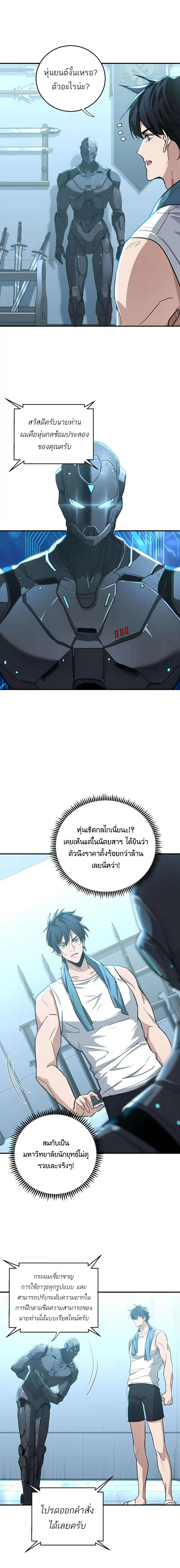 High Martial Arts: Sweeping Through Three Thousand เดียวดายเหนือยุทธภพ สังหารสามพันจักรพรรดิ ตอนที่ 59 หน้า 8