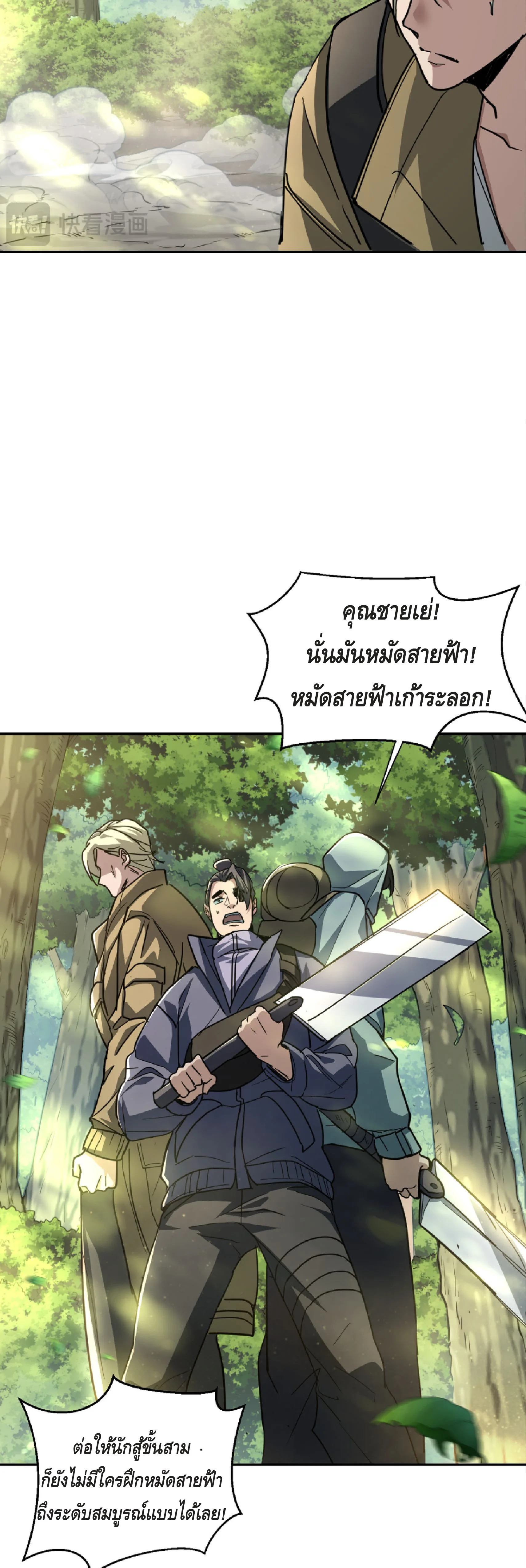 High Martial Arts: Sweeping Through Three Thousand เดียวดายเหนือยุทธภพ สังหารสามพันจักรพรรดิ ตอนที่ 6 หน้า 17