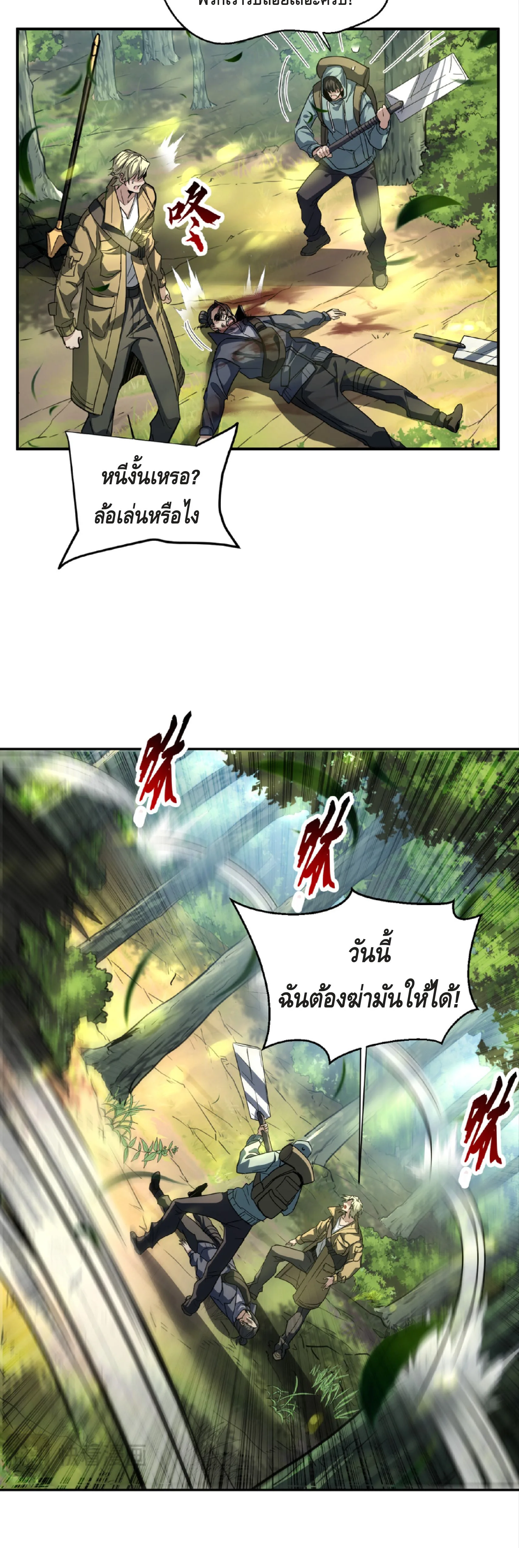 High Martial Arts: Sweeping Through Three Thousand เดียวดายเหนือยุทธภพ สังหารสามพันจักรพรรดิ ตอนที่ 6 หน้า 23