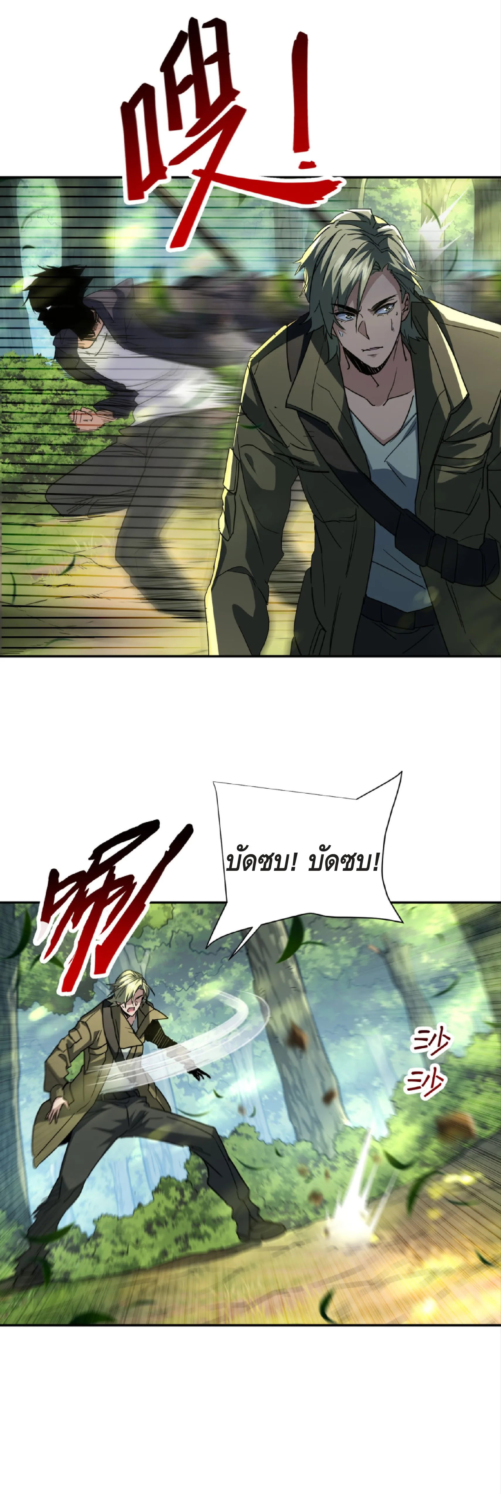 High Martial Arts: Sweeping Through Three Thousand เดียวดายเหนือยุทธภพ สังหารสามพันจักรพรรดิ ตอนที่ 6 หน้า 26