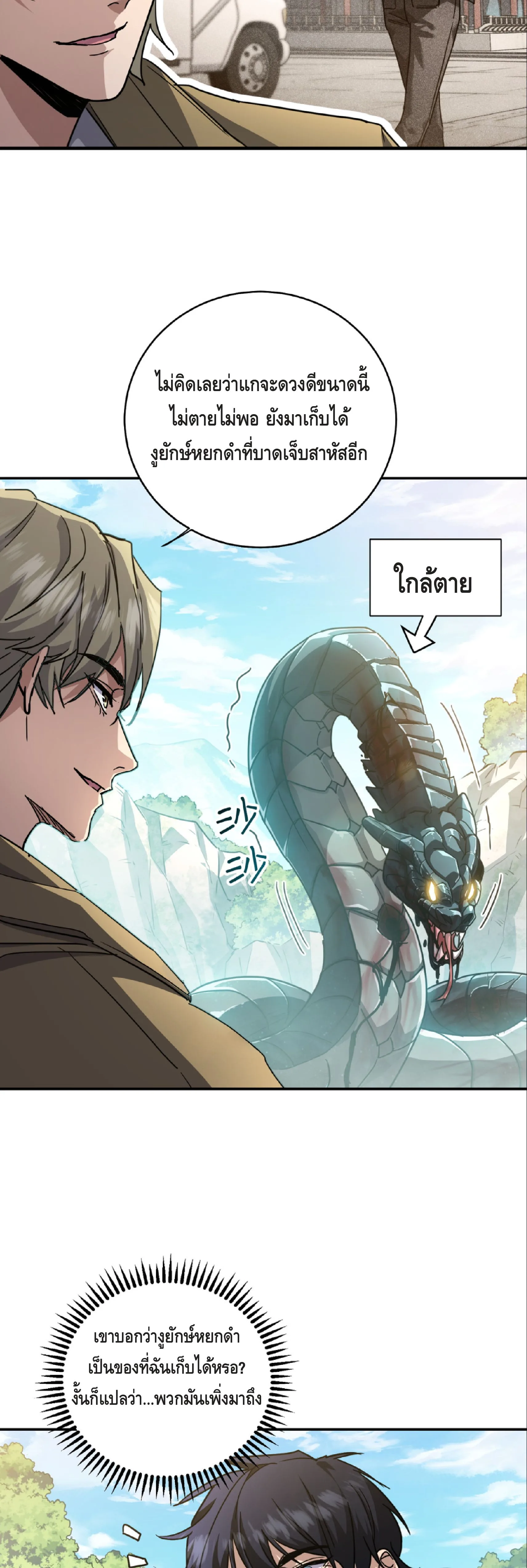 High Martial Arts: Sweeping Through Three Thousand เดียวดายเหนือยุทธภพ สังหารสามพันจักรพรรดิ ตอนที่ 6 หน้า 3