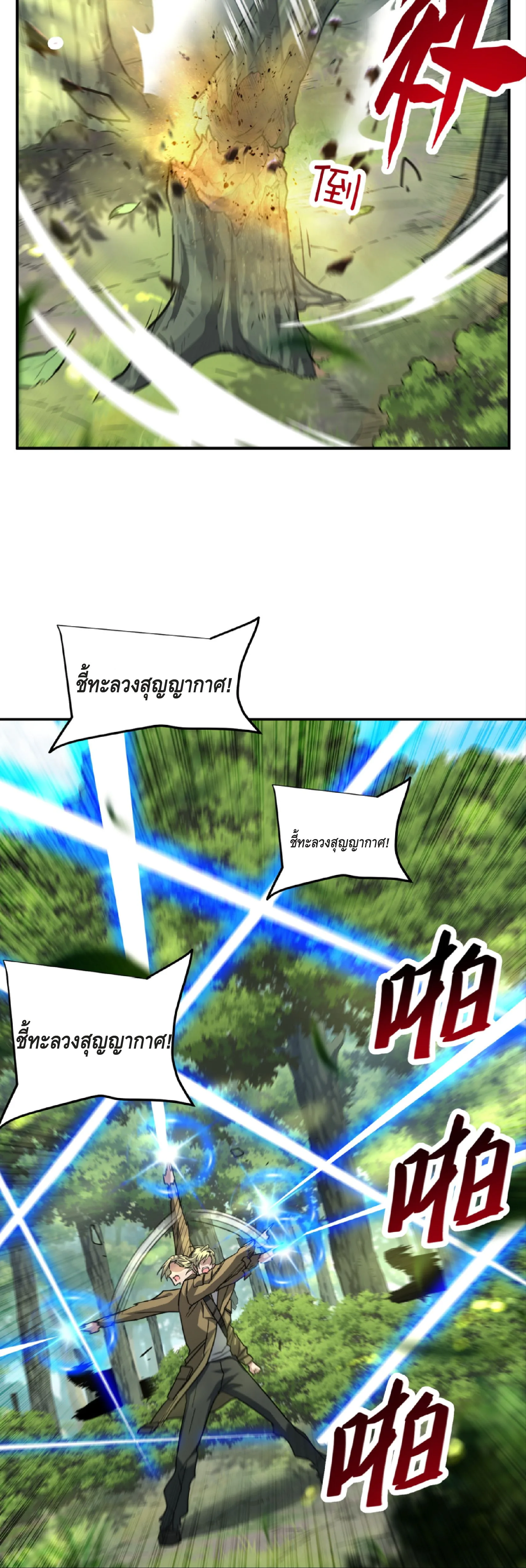 High Martial Arts: Sweeping Through Three Thousand เดียวดายเหนือยุทธภพ สังหารสามพันจักรพรรดิ ตอนที่ 6 หน้า 30