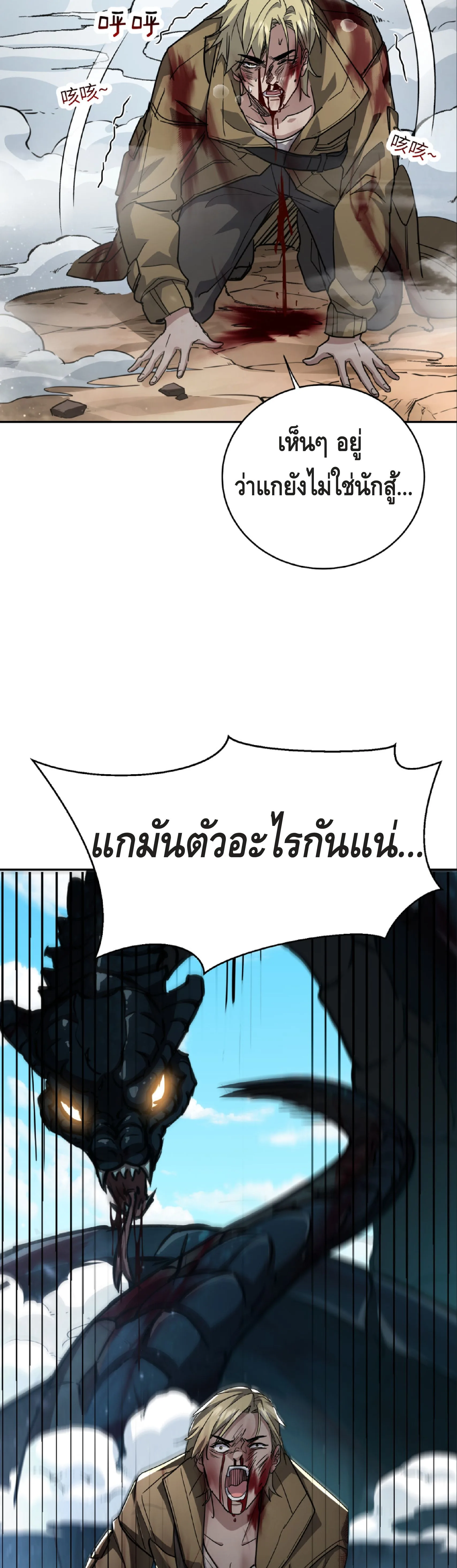 High Martial Arts: Sweeping Through Three Thousand เดียวดายเหนือยุทธภพ สังหารสามพันจักรพรรดิ ตอนที่ 6 หน้า 38