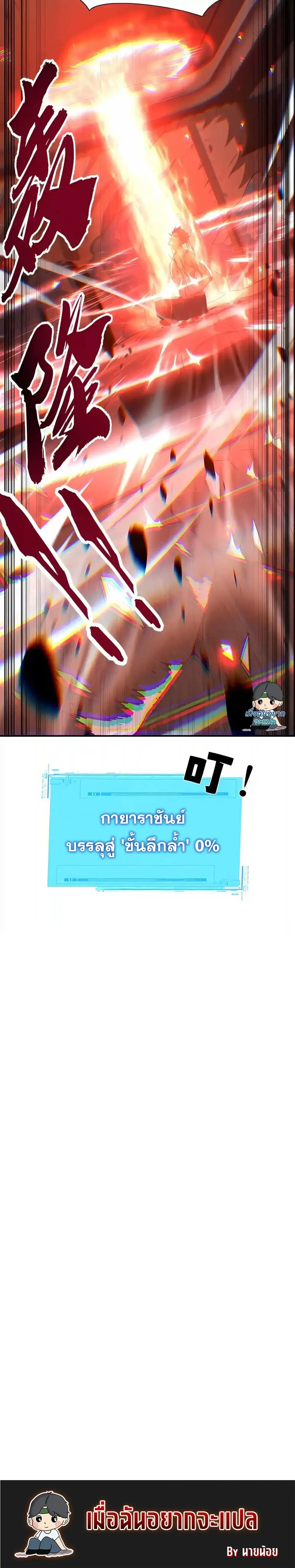 High Martial Arts: Sweeping Through Three Thousand เดียวดายเหนือยุทธภพ สังหารสามพันจักรพรรดิ ตอนที่ 61 หน้า 19