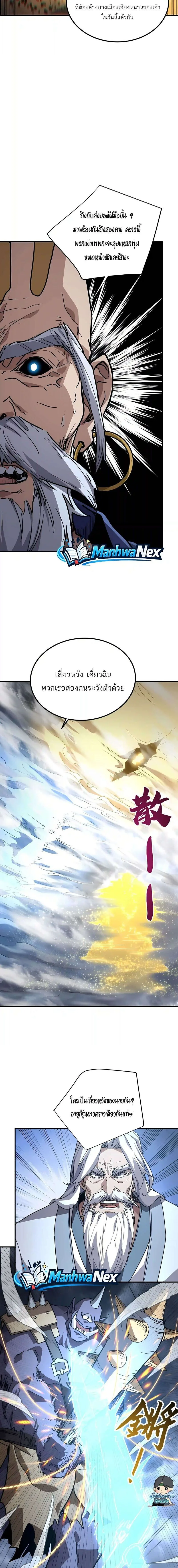 High Martial Arts: Sweeping Through Three Thousand เดียวดายเหนือยุทธภพ สังหารสามพันจักรพรรดิ ตอนที่ 62 หน้า 13