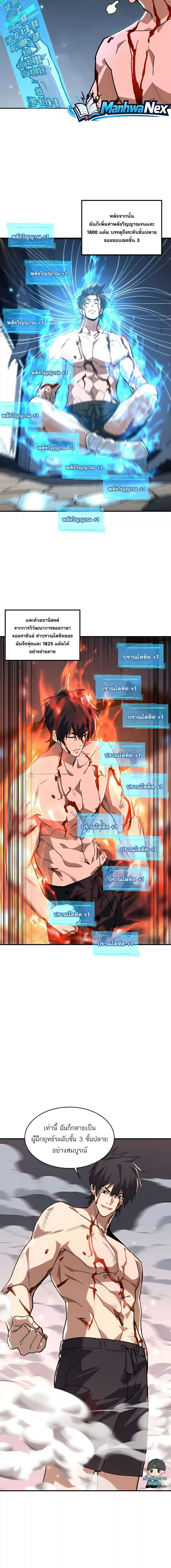 High Martial Arts: Sweeping Through Three Thousand เดียวดายเหนือยุทธภพ สังหารสามพันจักรพรรดิ ตอนที่ 62 หน้า 3