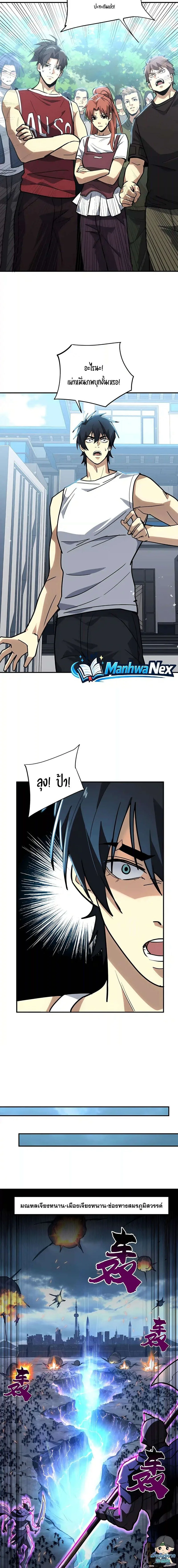 High Martial Arts: Sweeping Through Three Thousand เดียวดายเหนือยุทธภพ สังหารสามพันจักรพรรดิ ตอนที่ 62 หน้า 7