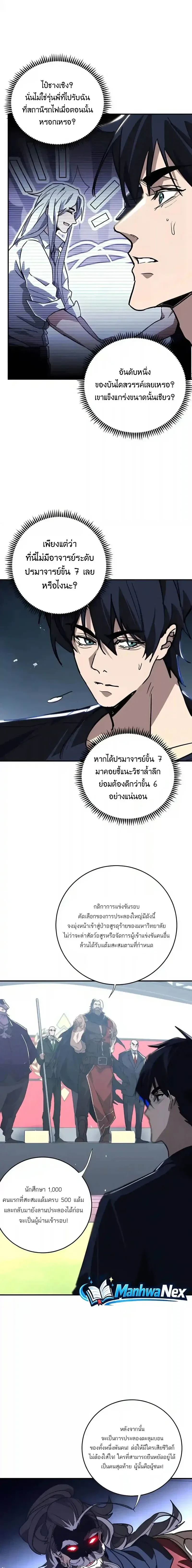 High Martial Arts: Sweeping Through Three Thousand เดียวดายเหนือยุทธภพ สังหารสามพันจักรพรรดิ ตอนที่ 63 หน้า 11