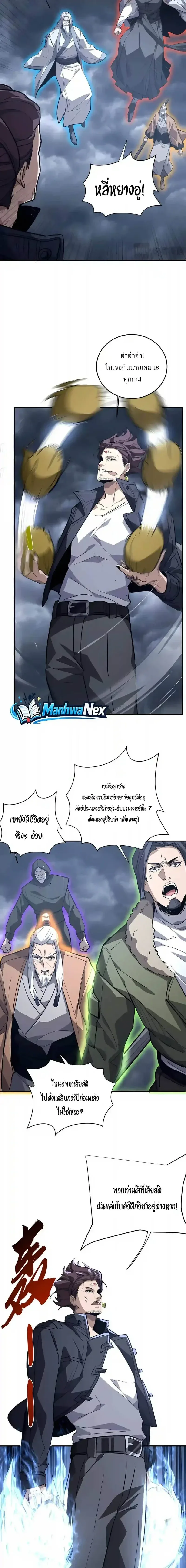 High Martial Arts: Sweeping Through Three Thousand เดียวดายเหนือยุทธภพ สังหารสามพันจักรพรรดิ ตอนที่ 63 หน้า 2