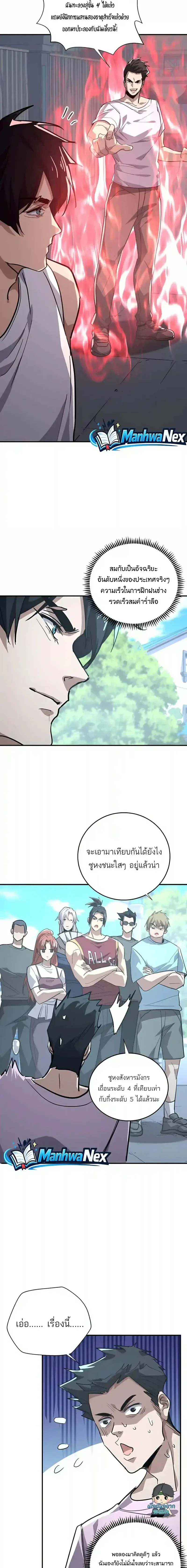 High Martial Arts: Sweeping Through Three Thousand เดียวดายเหนือยุทธภพ สังหารสามพันจักรพรรดิ ตอนที่ 63 หน้า 7