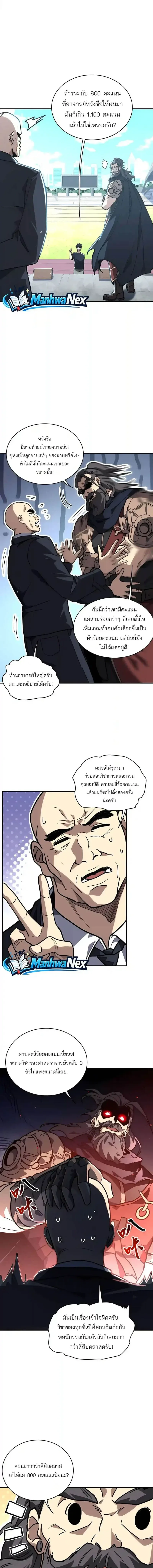 High Martial Arts: Sweeping Through Three Thousand เดียวดายเหนือยุทธภพ สังหารสามพันจักรพรรดิ ตอนที่ 64 หน้า 2