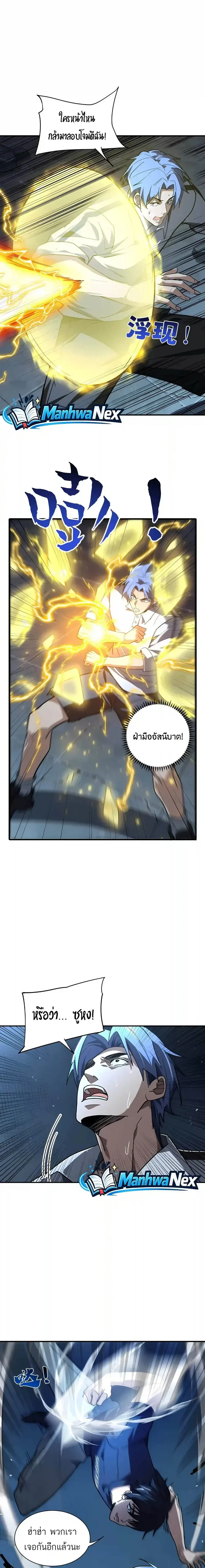 High Martial Arts: Sweeping Through Three Thousand เดียวดายเหนือยุทธภพ สังหารสามพันจักรพรรดิ ตอนที่ 65 หน้า 6