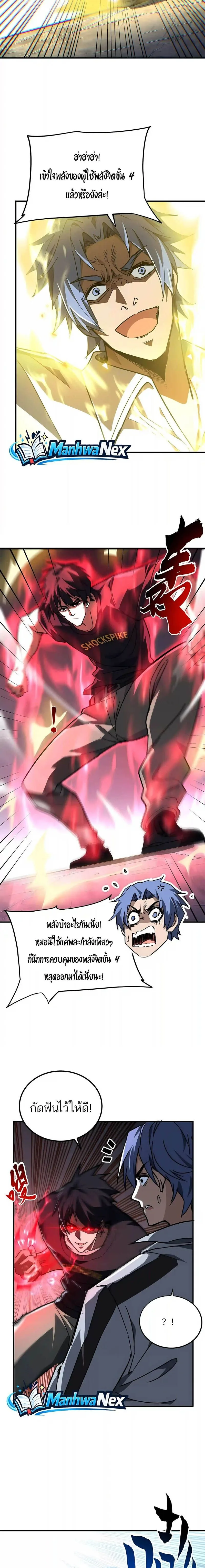 High Martial Arts: Sweeping Through Three Thousand เดียวดายเหนือยุทธภพ สังหารสามพันจักรพรรดิ ตอนที่ 66 หน้า 10