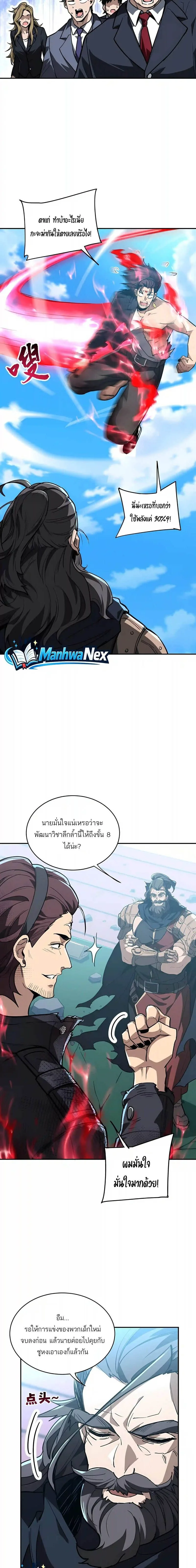 High Martial Arts: Sweeping Through Three Thousand เดียวดายเหนือยุทธภพ สังหารสามพันจักรพรรดิ ตอนที่ 66 หน้า 2