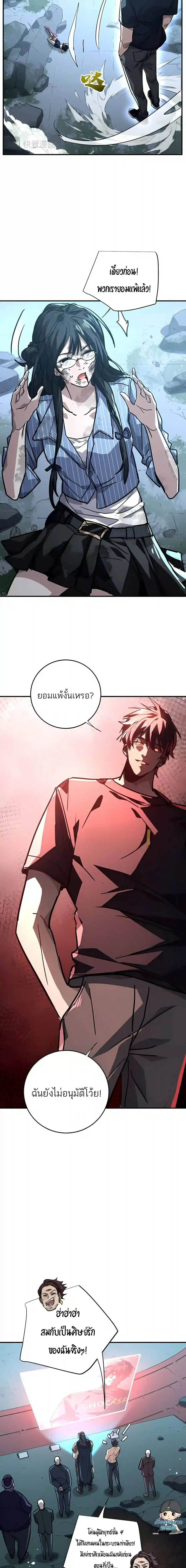 High Martial Arts: Sweeping Through Three Thousand เดียวดายเหนือยุทธภพ สังหารสามพันจักรพรรดิ ตอนที่ 67 หน้า 5