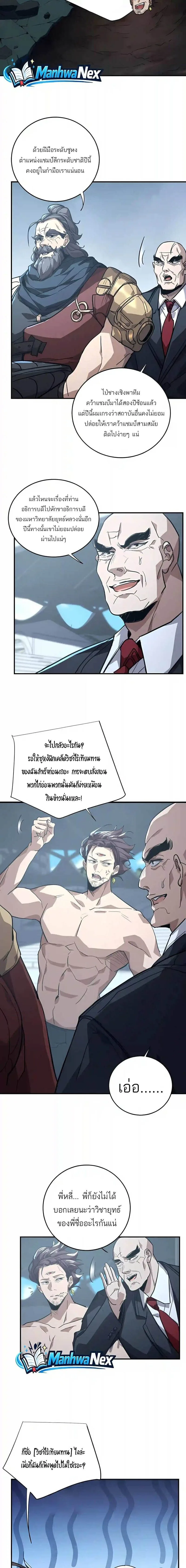 High Martial Arts: Sweeping Through Three Thousand เดียวดายเหนือยุทธภพ สังหารสามพันจักรพรรดิ ตอนที่ 67 หน้า 6