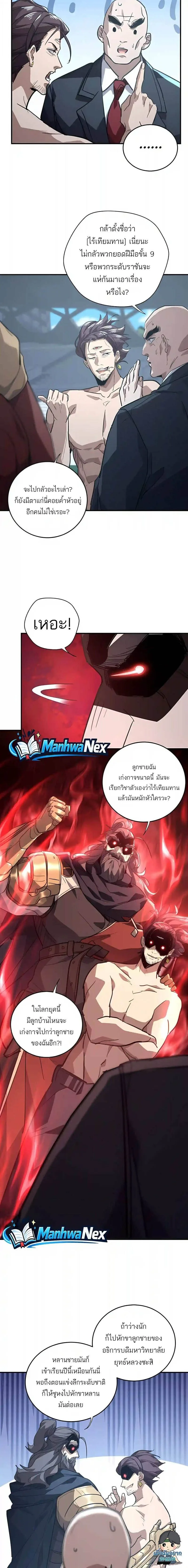 High Martial Arts: Sweeping Through Three Thousand เดียวดายเหนือยุทธภพ สังหารสามพันจักรพรรดิ ตอนที่ 67 หน้า 7