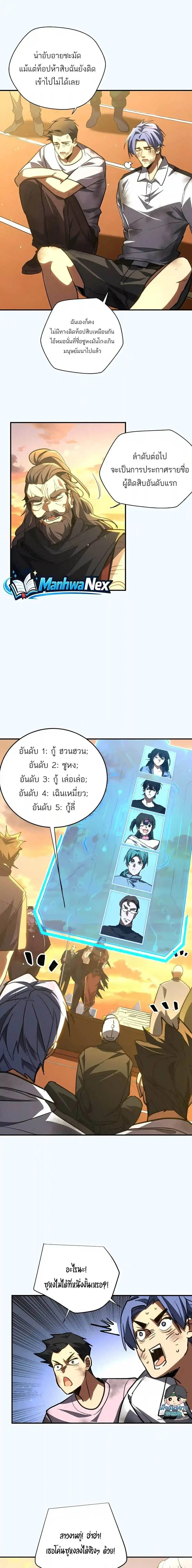 High Martial Arts: Sweeping Through Three Thousand เดียวดายเหนือยุทธภพ สังหารสามพันจักรพรรดิ ตอนที่ 67 หน้า 9