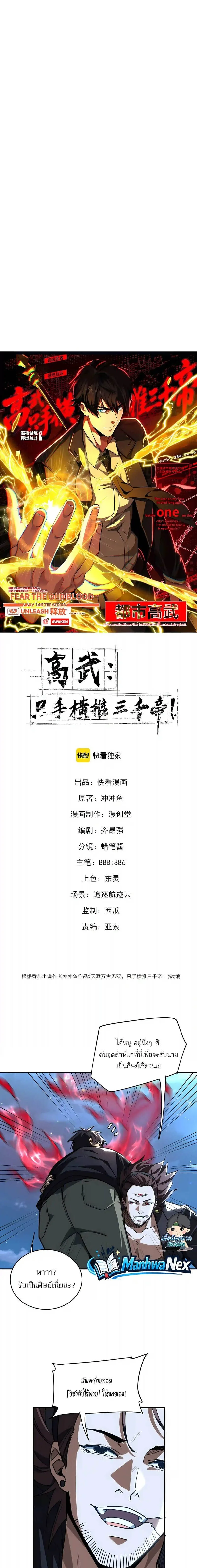 High Martial Arts: Sweeping Through Three Thousand เดียวดายเหนือยุทธภพ สังหารสามพันจักรพรรดิ ตอนที่ 68 หน้า 1