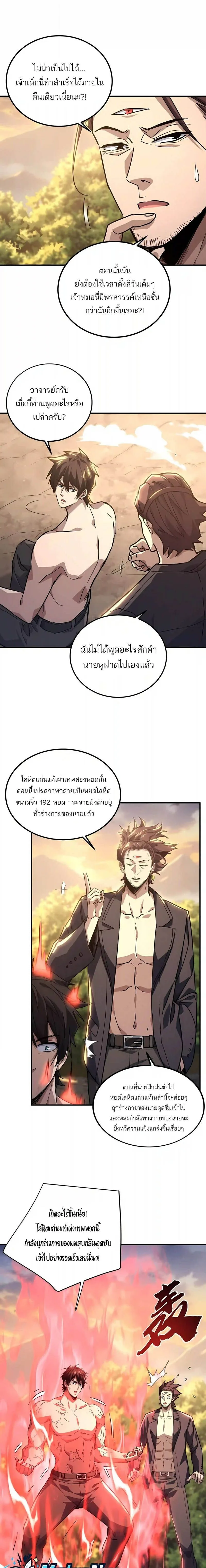 High Martial Arts: Sweeping Through Three Thousand เดียวดายเหนือยุทธภพ สังหารสามพันจักรพรรดิ ตอนที่ 68 หน้า 12