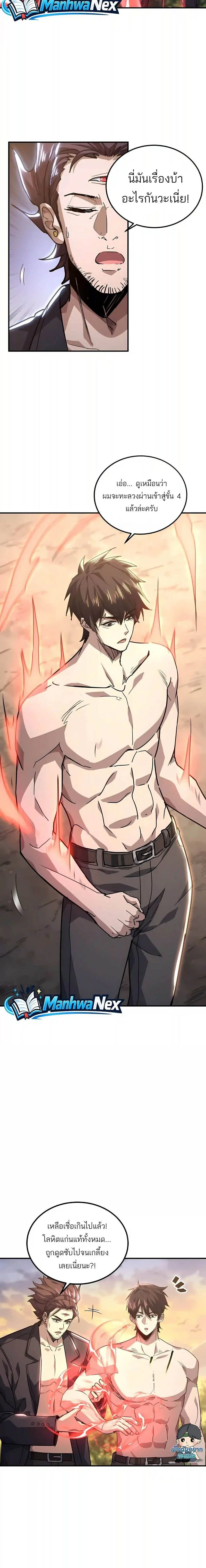 High Martial Arts: Sweeping Through Three Thousand เดียวดายเหนือยุทธภพ สังหารสามพันจักรพรรดิ ตอนที่ 68 หน้า 13
