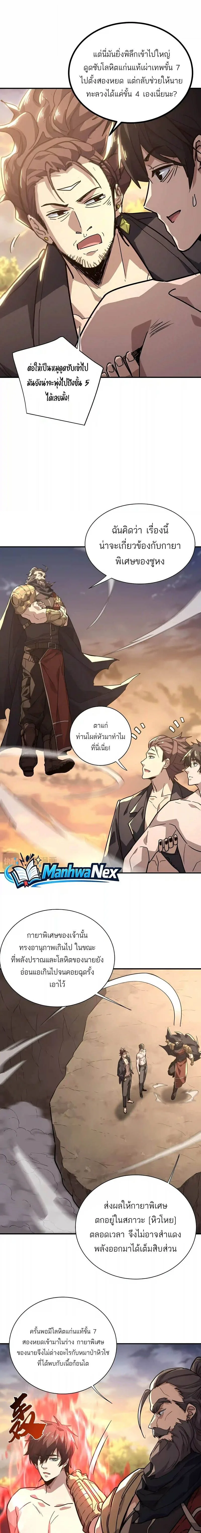 High Martial Arts: Sweeping Through Three Thousand เดียวดายเหนือยุทธภพ สังหารสามพันจักรพรรดิ ตอนที่ 68 หน้า 14