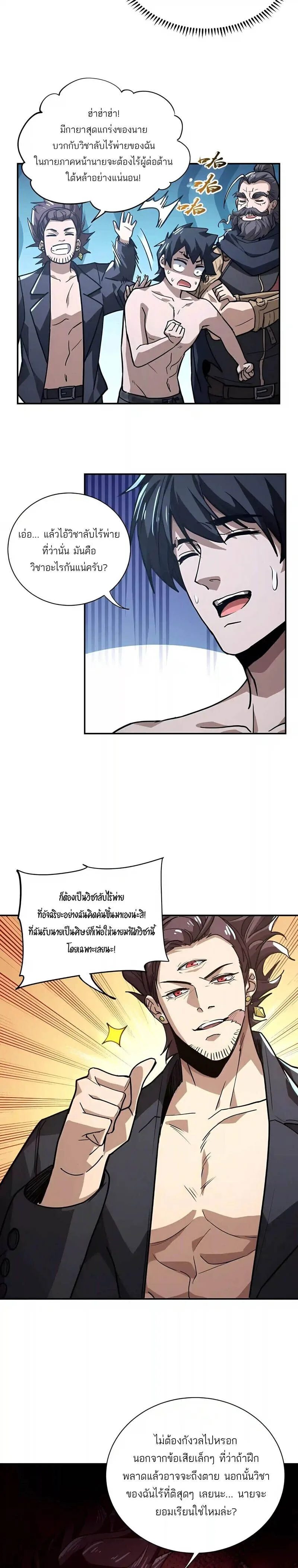 High Martial Arts: Sweeping Through Three Thousand เดียวดายเหนือยุทธภพ สังหารสามพันจักรพรรดิ ตอนที่ 68 หน้า 16