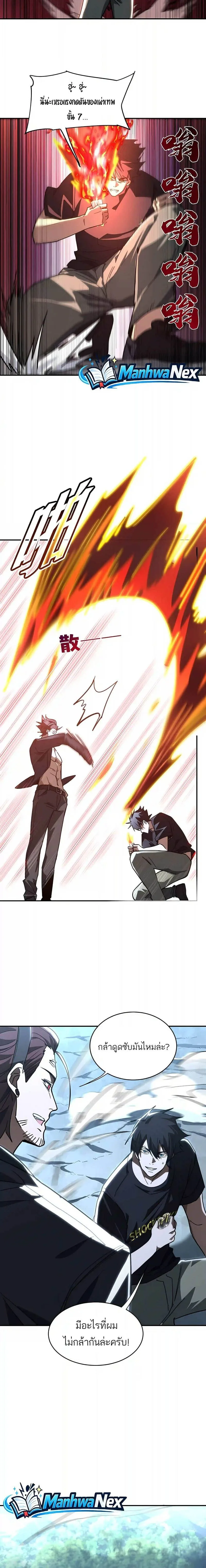 High Martial Arts: Sweeping Through Three Thousand เดียวดายเหนือยุทธภพ สังหารสามพันจักรพรรดิ ตอนที่ 68 หน้า 6