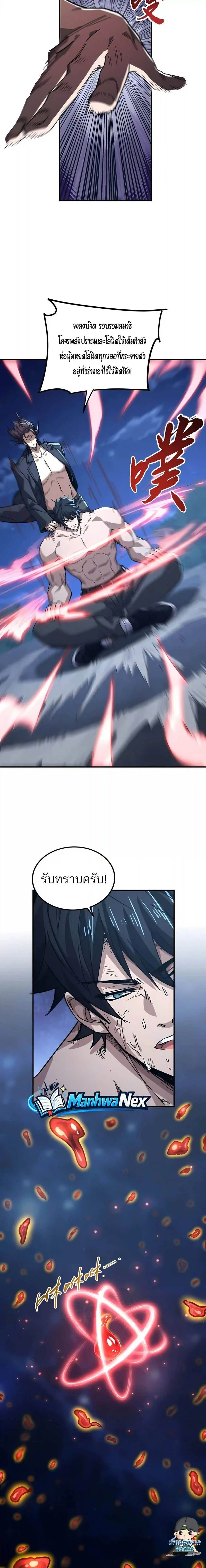 High Martial Arts: Sweeping Through Three Thousand เดียวดายเหนือยุทธภพ สังหารสามพันจักรพรรดิ ตอนที่ 68 หน้า 9