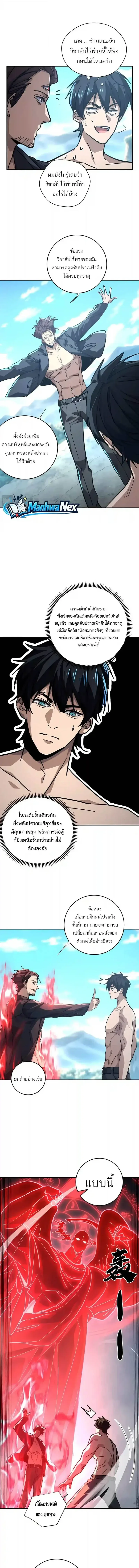 High Martial Arts: Sweeping Through Three Thousand เดียวดายเหนือยุทธภพ สังหารสามพันจักรพรรดิ ตอนที่ 69 หน้า 2