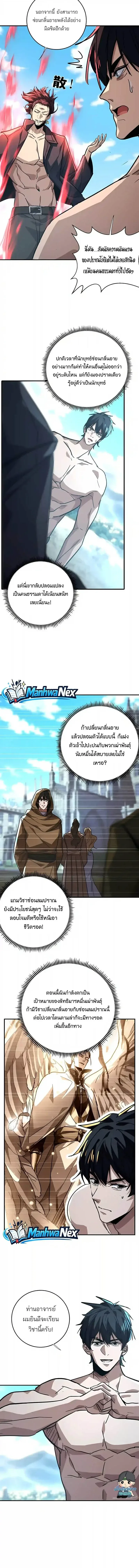High Martial Arts: Sweeping Through Three Thousand เดียวดายเหนือยุทธภพ สังหารสามพันจักรพรรดิ ตอนที่ 69 หน้า 3
