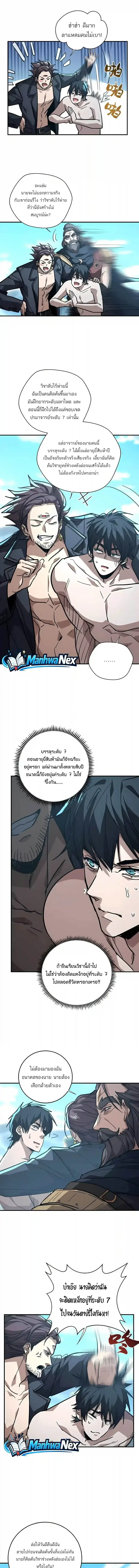 High Martial Arts: Sweeping Through Three Thousand เดียวดายเหนือยุทธภพ สังหารสามพันจักรพรรดิ ตอนที่ 69 หน้า 4