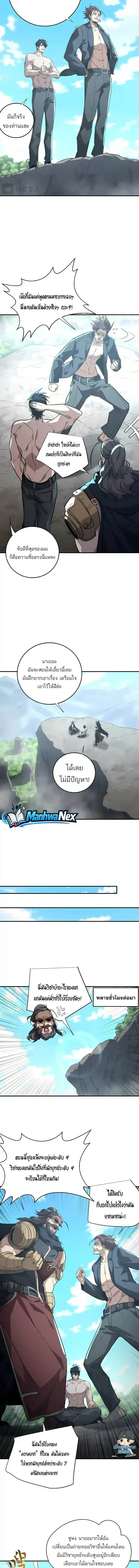 High Martial Arts: Sweeping Through Three Thousand เดียวดายเหนือยุทธภพ สังหารสามพันจักรพรรดิ ตอนที่ 69 หน้า 5