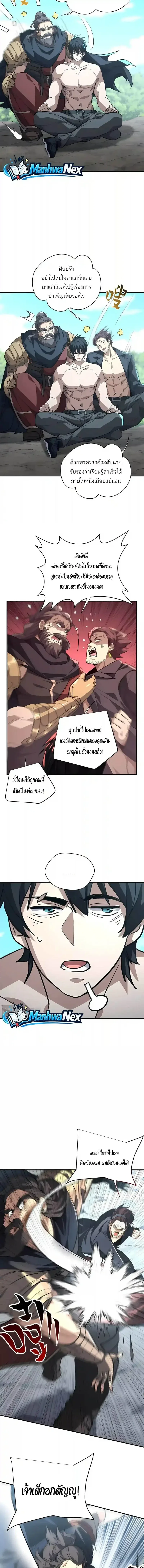 High Martial Arts: Sweeping Through Three Thousand เดียวดายเหนือยุทธภพ สังหารสามพันจักรพรรดิ ตอนที่ 69 หน้า 6