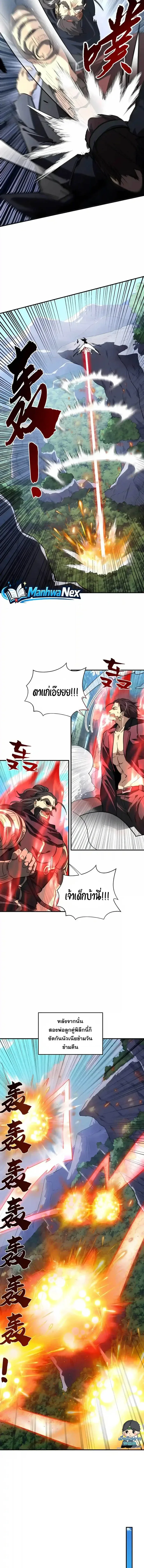 High Martial Arts: Sweeping Through Three Thousand เดียวดายเหนือยุทธภพ สังหารสามพันจักรพรรดิ ตอนที่ 69 หน้า 7