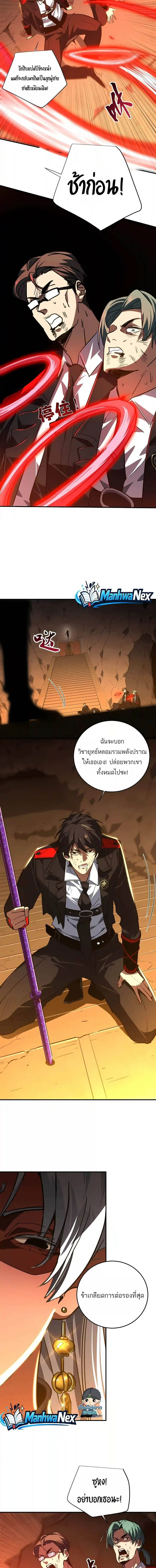 High Martial Arts: Sweeping Through Three Thousand เดียวดายเหนือยุทธภพ สังหารสามพันจักรพรรดิ ตอนที่ 73 หน้า 4