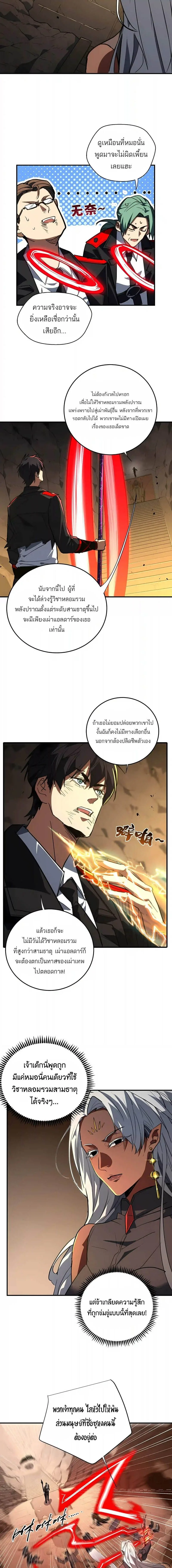 High Martial Arts: Sweeping Through Three Thousand เดียวดายเหนือยุทธภพ สังหารสามพันจักรพรรดิ ตอนที่ 73 หน้า 9