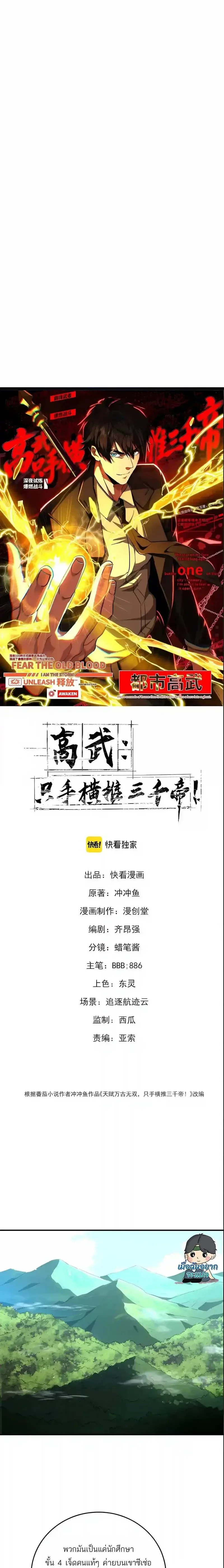 High Martial Arts: Sweeping Through Three Thousand เดียวดายเหนือยุทธภพ สังหารสามพันจักรพรรดิ ตอนที่ 74 หน้า 1